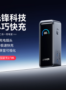 【3C认证可上飞机】AnkerPrime安克二合一充电宝65W带插头移动电源小巧便携适配iphone苹果17笔记本电脑平板i