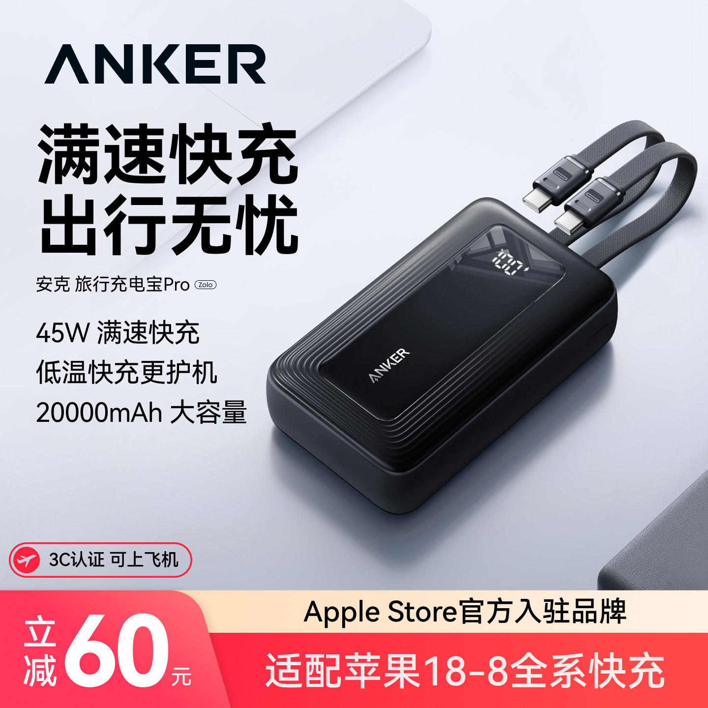 【3C认证可上飞机】Anker安克旅行充电宝Pro适配iPhone18苹果17自带双线20000毫安大容量可上飞机45W快充便携