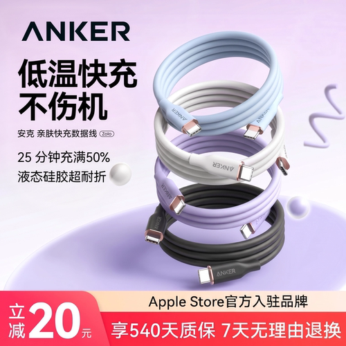 适配16/17安克亲肤快充线
