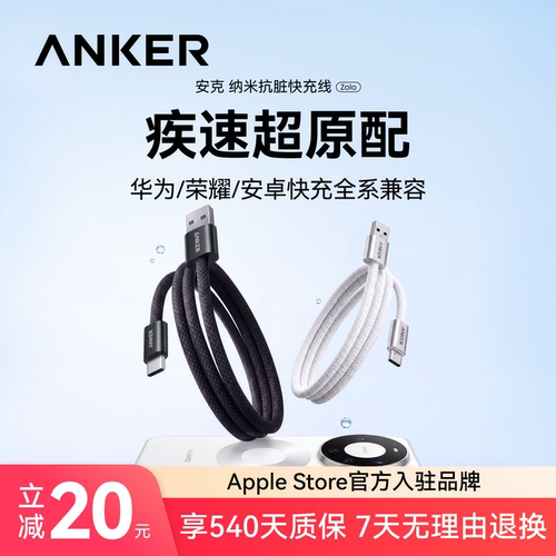 安克抗脏华为充电线6A超级快充
