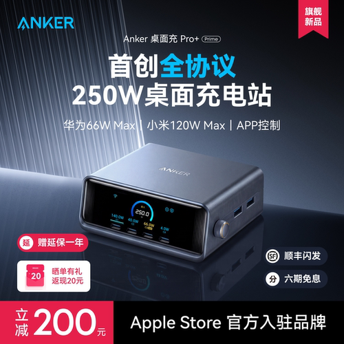 安克250W全协议智能桌面充电站