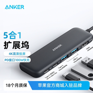 Anker安克多功能拓展塢專業級筆記本擴展塢適用于Macbook電腦Pro轉換器HDMI高清雙屏4K接口typecPD供電轉接頭