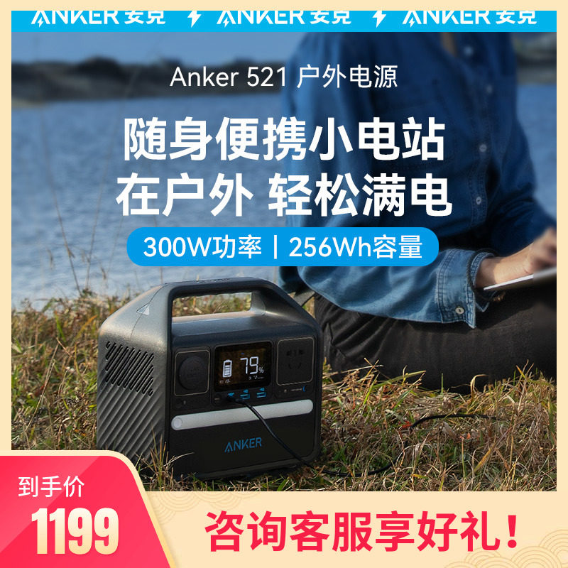 Anker安克户外电源220V超大容量300W移动电源便携电池磷酸铁锂自驾露营备用移动电站家用太阳能属于什么档次？