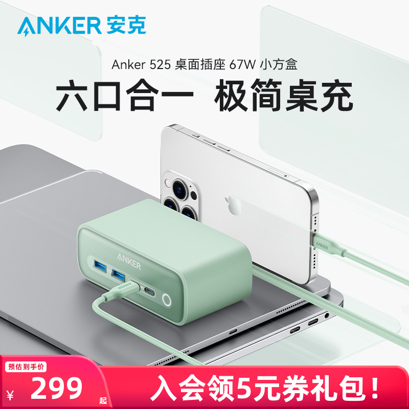 Anker安克小方盒67W氮化镓桌面多口充电器多功能插座适用65W苹果快充iphone14/13手机插头怎么样,好用不?