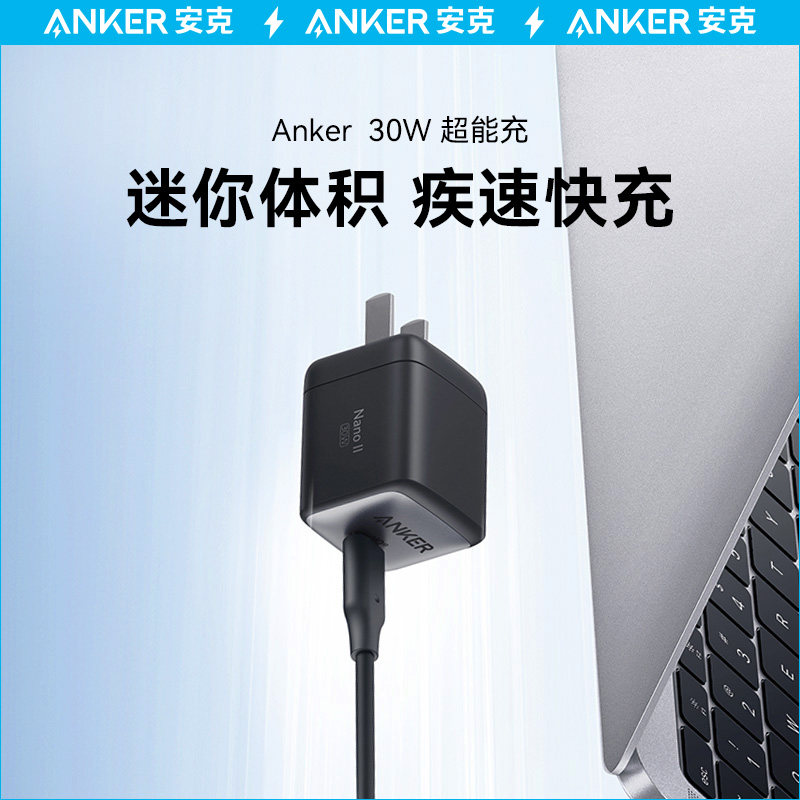 Anker安克氮化镓充电器30W快充适用苹果14iPhone13/12ProMaxiPad/ipad pro平板充电头快充套装怎么样,好用不?