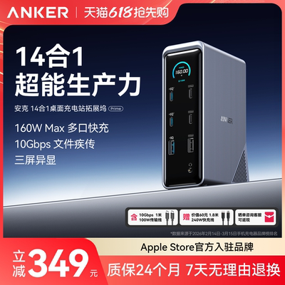 Anker专业级桌面充电器拓展坞