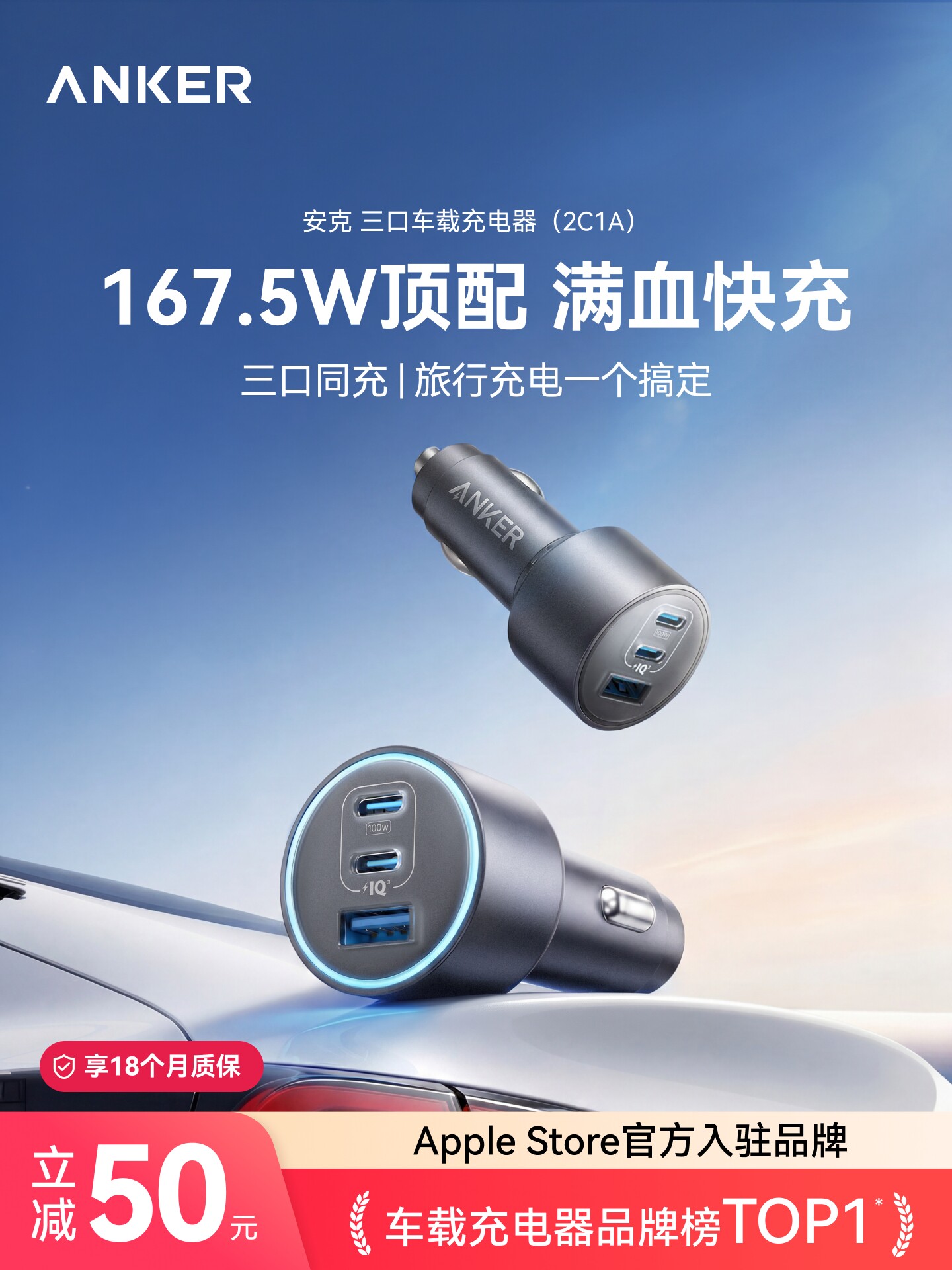 Anker 167.5W Avtomobil Şarj Cihazı, USB Sürətli Şarj