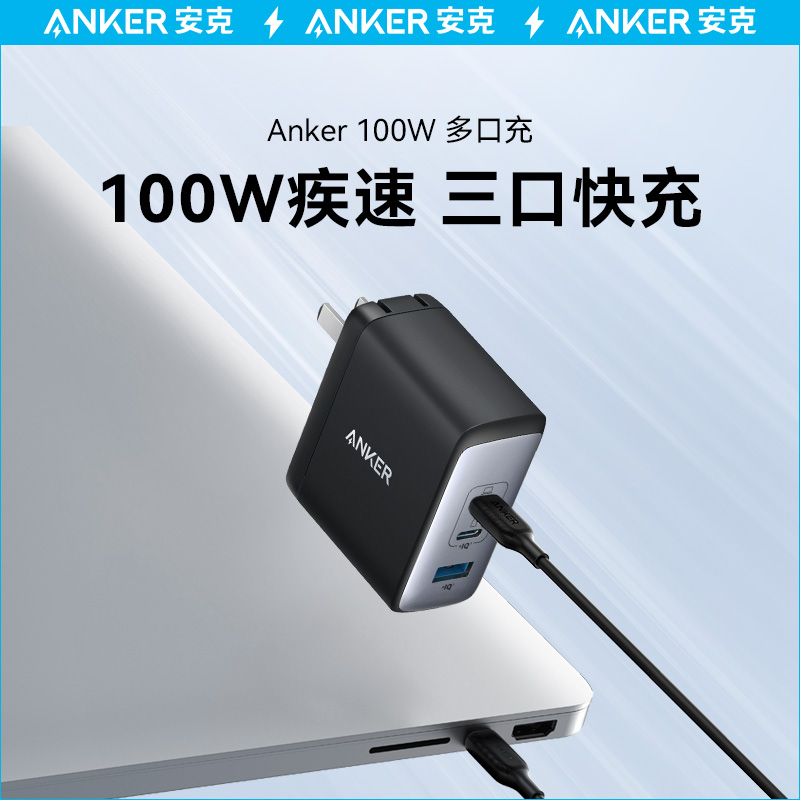 安克100w氮化镓充电器ANKER