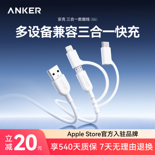 Anker安克三合一充电线一拖三快充车载数据线适用苹果17iPhone16安卓华为TypeC多头USB多功能6A手机多用三头