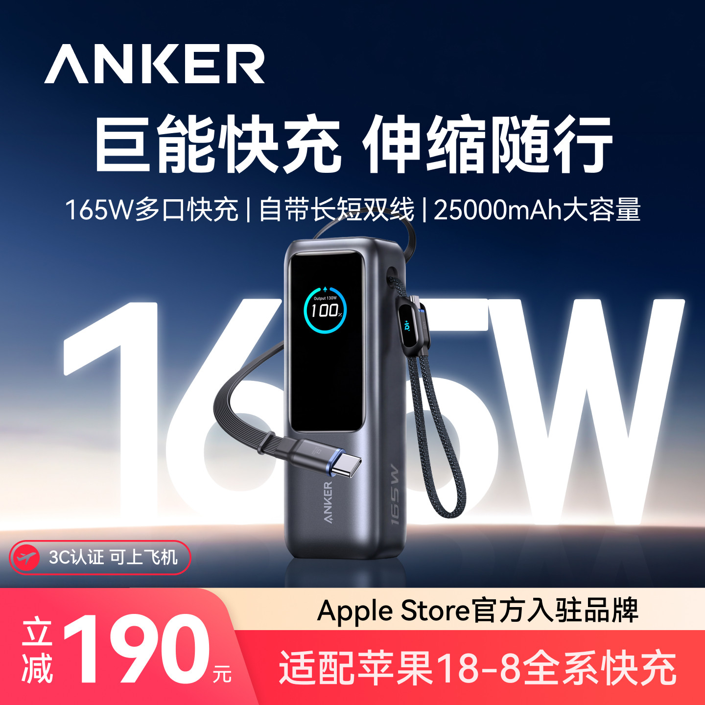 【3C认证可上飞机】Anker安克能量舱高功率165W充电宝快充大容量2026新款25000毫安适用于笔记本电脑苹果18