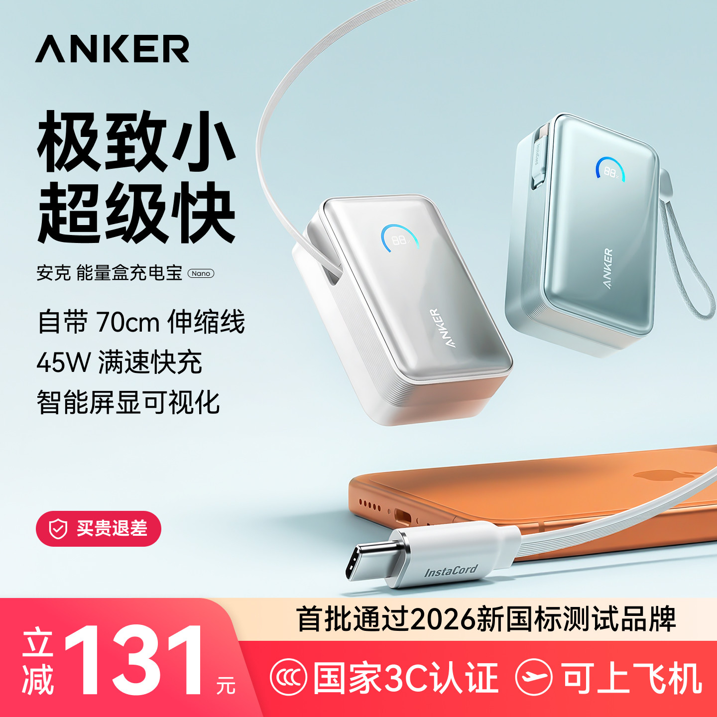 Anker安克伸缩线充电宝3c认证可上飞机自带线45W快充2026新款大容量小巧便携移动电源适用苹果正品官方旗舰店