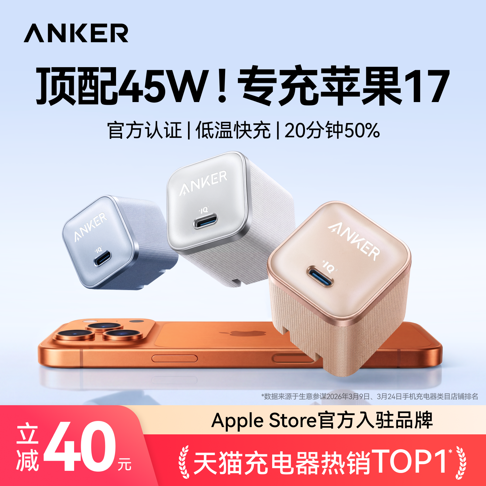 【17新快充】Anker安克安心充Pro充电器45W适用苹果17新机iPhone16Promax充电头15快充35W安克原装套线手机e