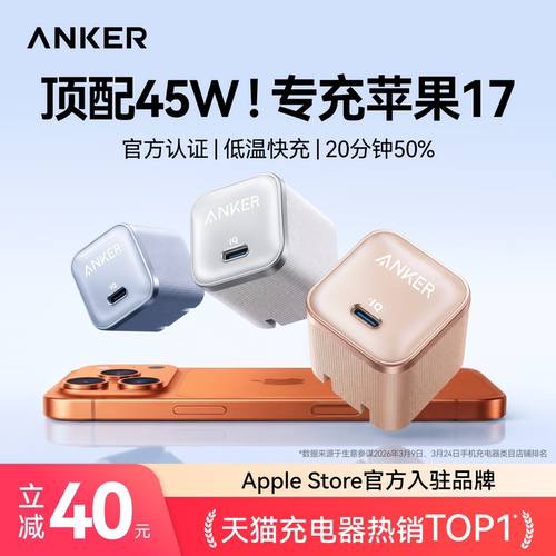 【顶配45W快充】专充iPhone17