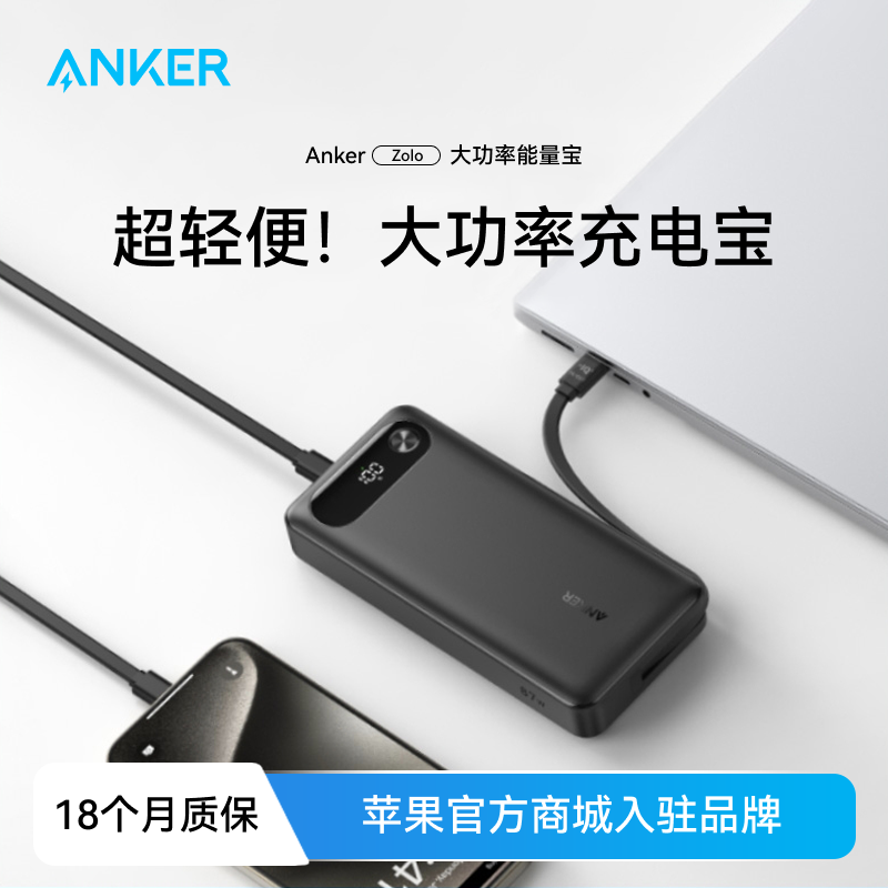 Anker安克自带C线65W多口快充20000mAh充电宝适用于安卓华为苹果笔记本电脑快充小巧便携移动电源官方正品