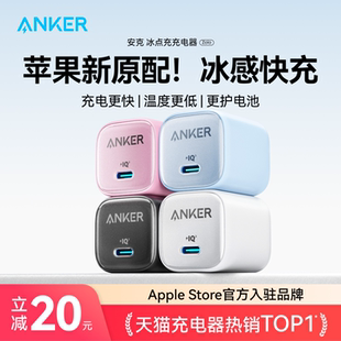 正品 Anker安克冰点充30W充电器适用iPhone16快充头20W苹果17e安克原装 pd手机15promax数据线插头 苹果专用