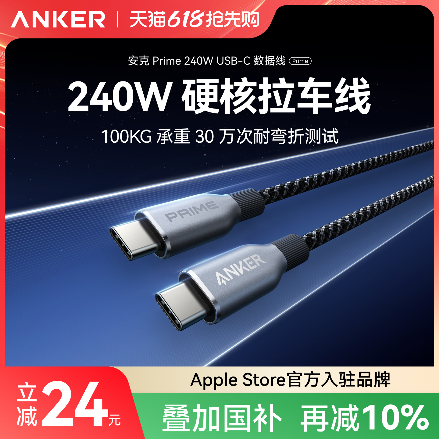 【胡彦斌推荐】Anker Prime安克240W双TypeC数据线适用于iPhone17/16/15ProMax安卓/Macbook电脑苹果PD快充线