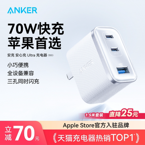 【iPhone17首选】70w三孔充电器
