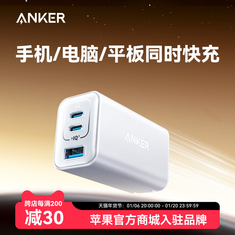 Anker安克65W氮化镓充电器多口PD充电头typec快充插头适配iphone15苹果16iPhone16MacBook平板