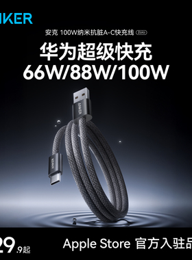 Anker安克抗脏线适用华为充电线100w超级快充typec安卓数据线mate70器tpyec线Pura70pro车载6A手机usb转C闪充