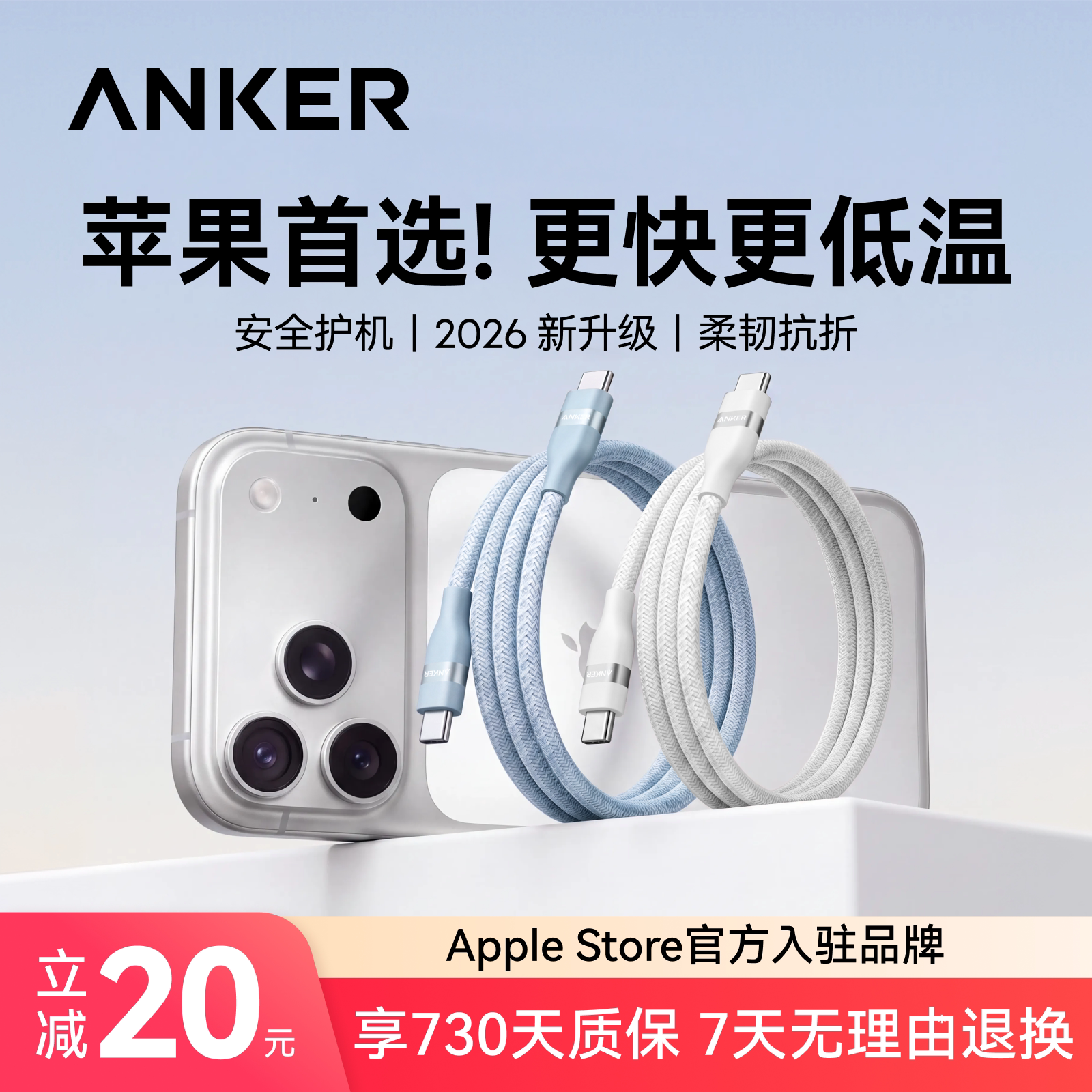 【iPhone首选】低温快充数据线图片