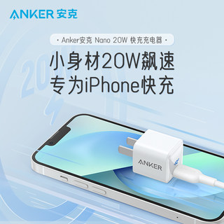 Anker安克20W充电器适用iPhone15苹果14Promax充电器头快充PD充电头适配iPhone13pro手机插头数据线套装一套