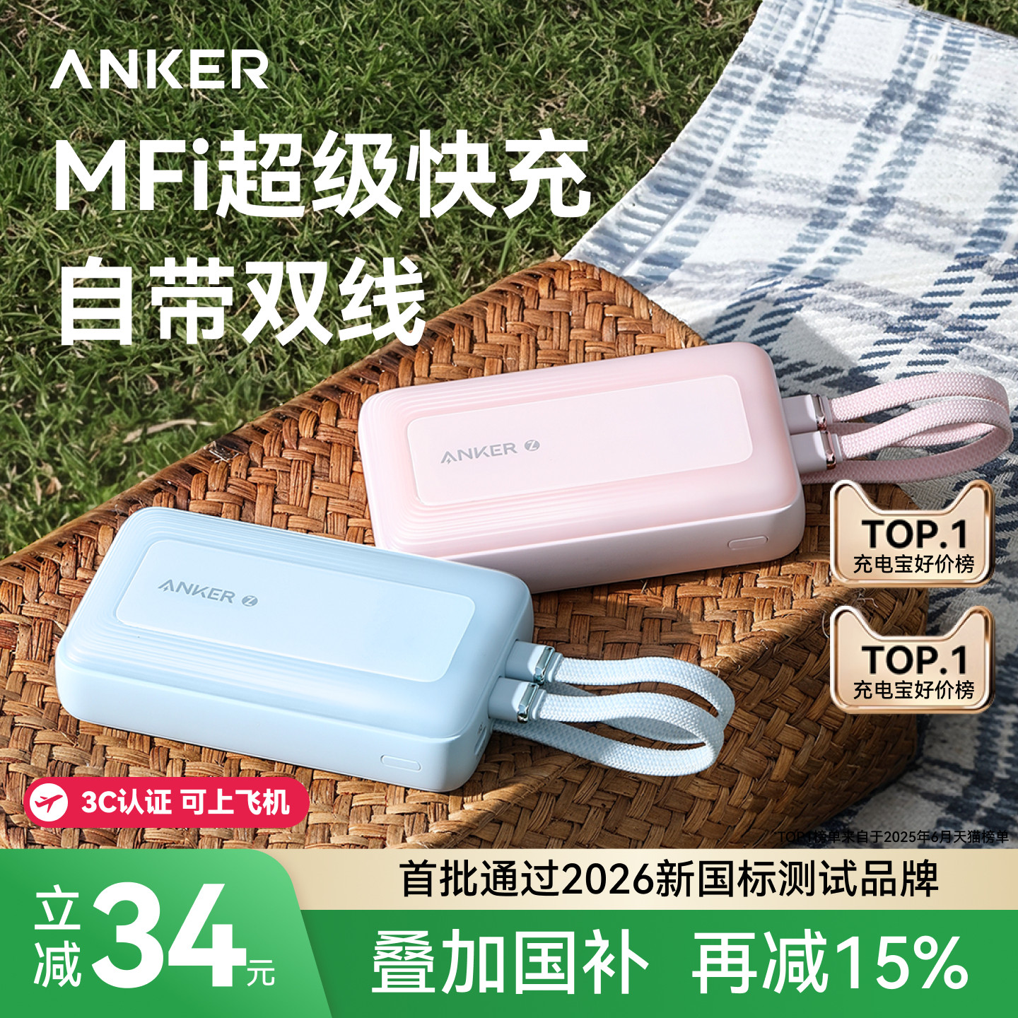 【3C认证可上飞机】ANKER安克自带线充电宝2026新款大容量20000毫安45W快充移动电源适用苹果专用iPhone手机