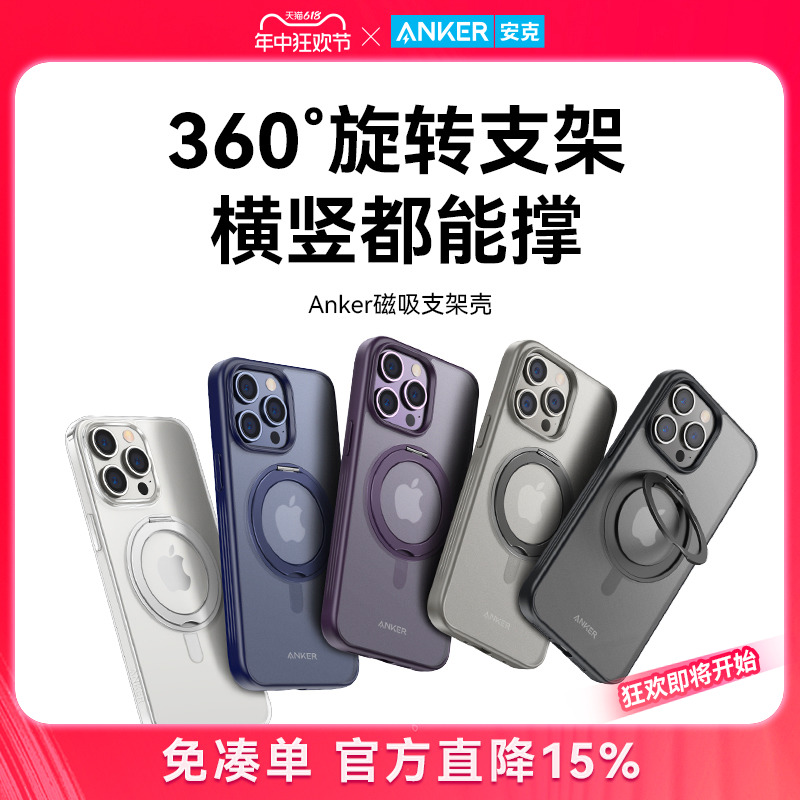 Anker安克支架壳适配苹果手机壳磁吸支点壳适用苹果15iPhone14Promax手机Magsafe带支架13/12pro高级感手机壳