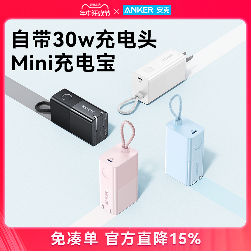 Anker安克充电器充电宝二合一30W能量棒Pro快充小巧迷你便携小巧移动电源适用小米苹果15/14官方正品旗舰店