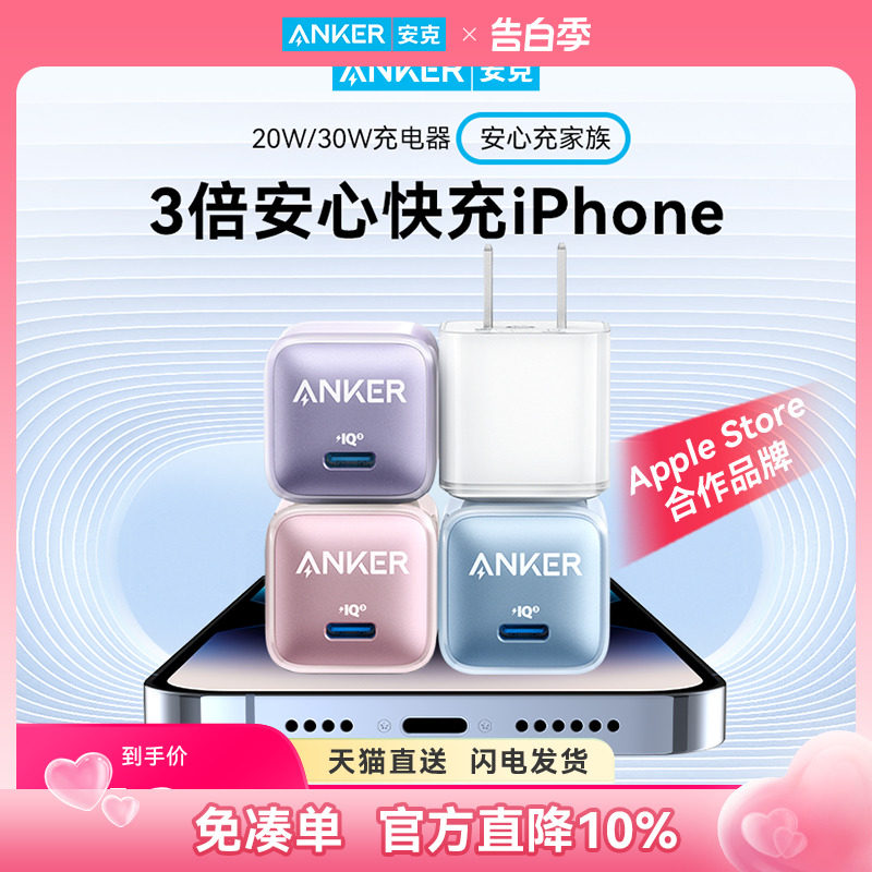 Anker安克适用苹果充电器iPhone15promax20W快充14plus充电头13Pro插头手机12PD充电器头30W充电线数据线套装 3C数码配件 手机充电器 原图主图