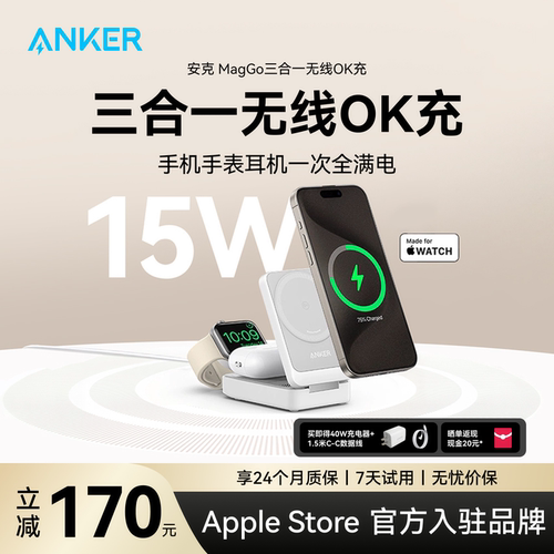 安克三合一磁吸可折叠无线充电器