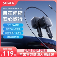 ANKER安克車載充電器自帶伸縮線