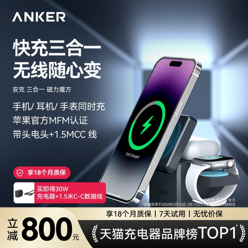 安克三合一磁力无线充电器