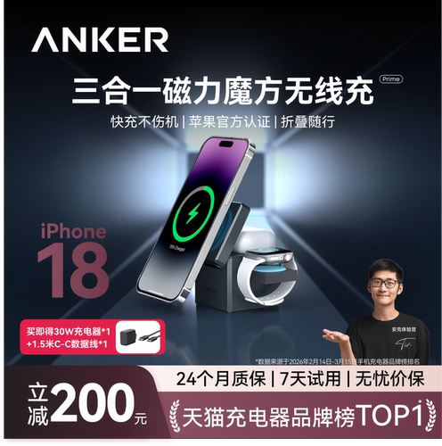 安克三合一磁力魔方无线充电器
