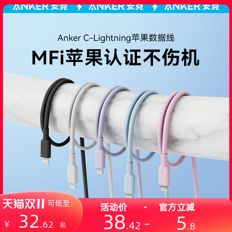 Anker安克typec快充PD数据线适配iPhone15苹果14官方mfi认证充电线适配iPhone14手机线C口转lightning快充线属于什么档次？