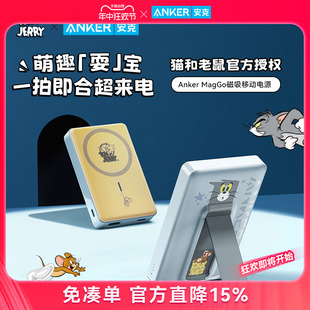 联名 旗舰店 Anker安克磁吸无线magsafe充电宝快充适用苹果15超薄便携大容量可上飞机官方正品 猫和老鼠正版