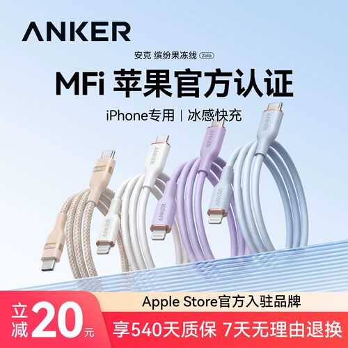 【苹果MFi认证】iPhone全系闪充