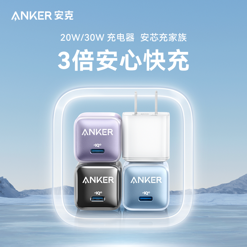 Anker安克适配iPhone15苹果14充电器20w手机充电头pd快充插头13promax/12旗舰店官方正品-封面