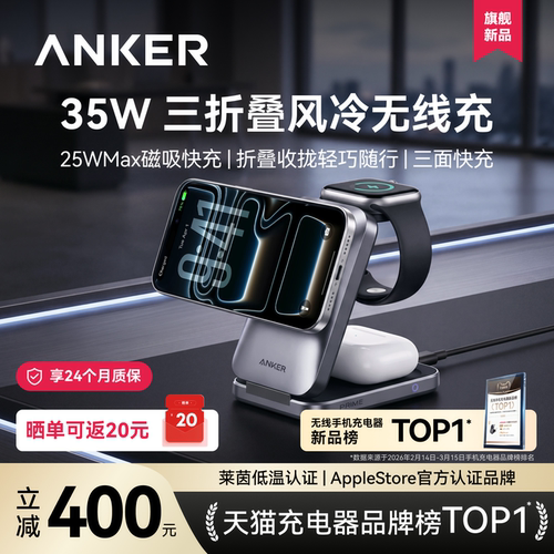 安克无线磁吸三合一充电器