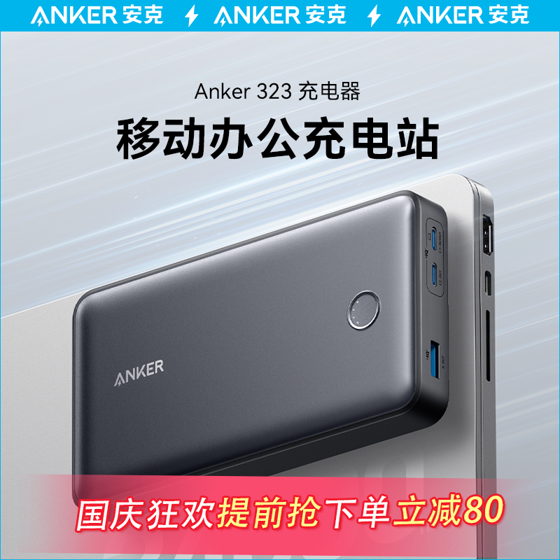 Anker安克超大容量充电宝65W快充PD移动电源24000毫安适配苹果小米华为笔记本便携户外专用iPhone14手机快充使用感如何?