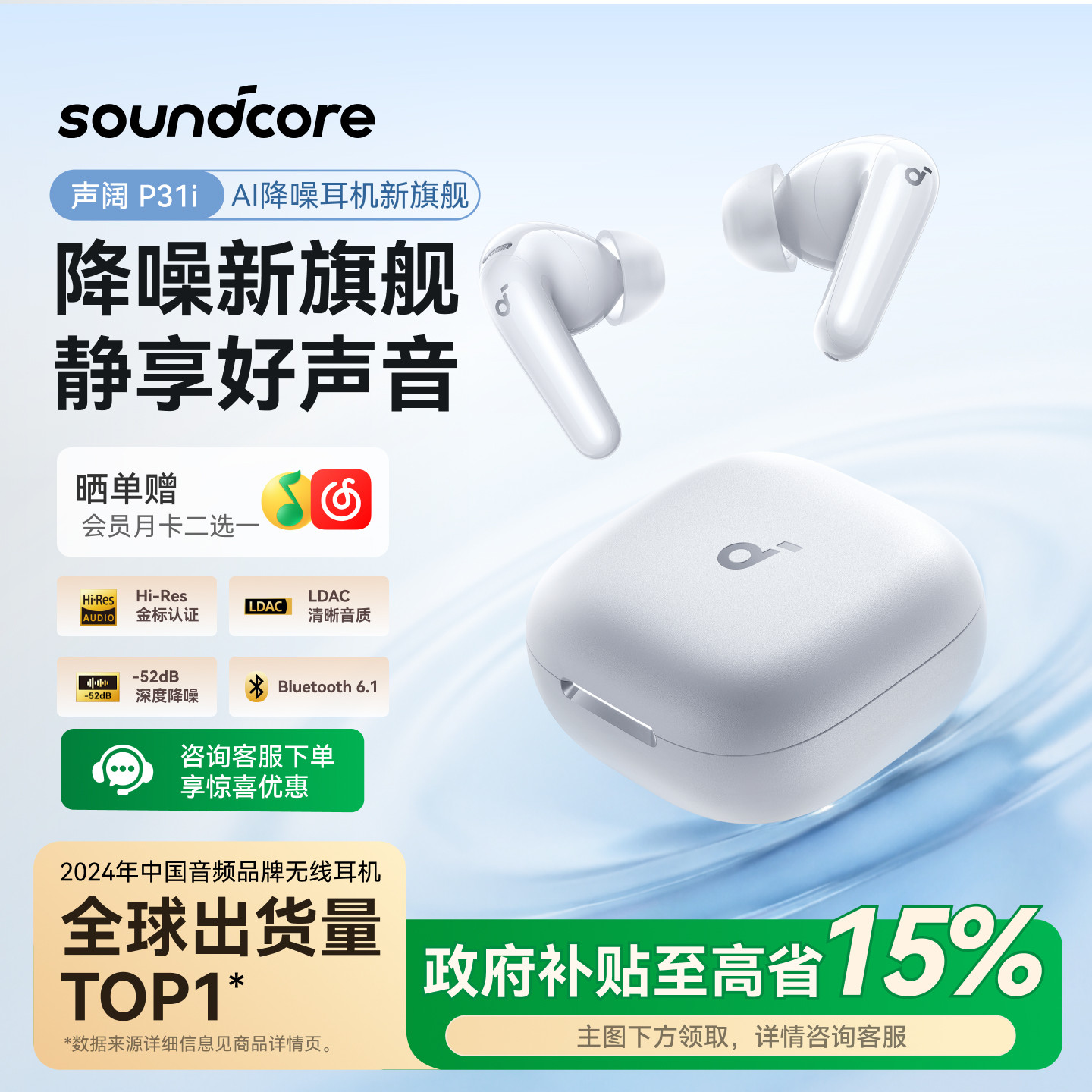 【重磅新品】安克声阔P31i蓝牙耳机2026新款AI主动降噪无线入耳式