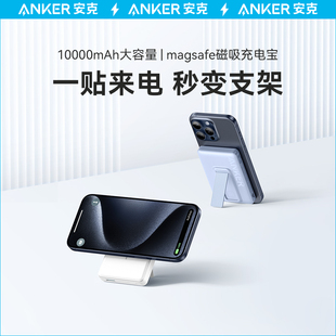 14移动电源正品 Anker安克MagGo适用于苹果磁吸无线充电宝10000毫安iPhone15magsafe轻薄小巧便携适用苹果13