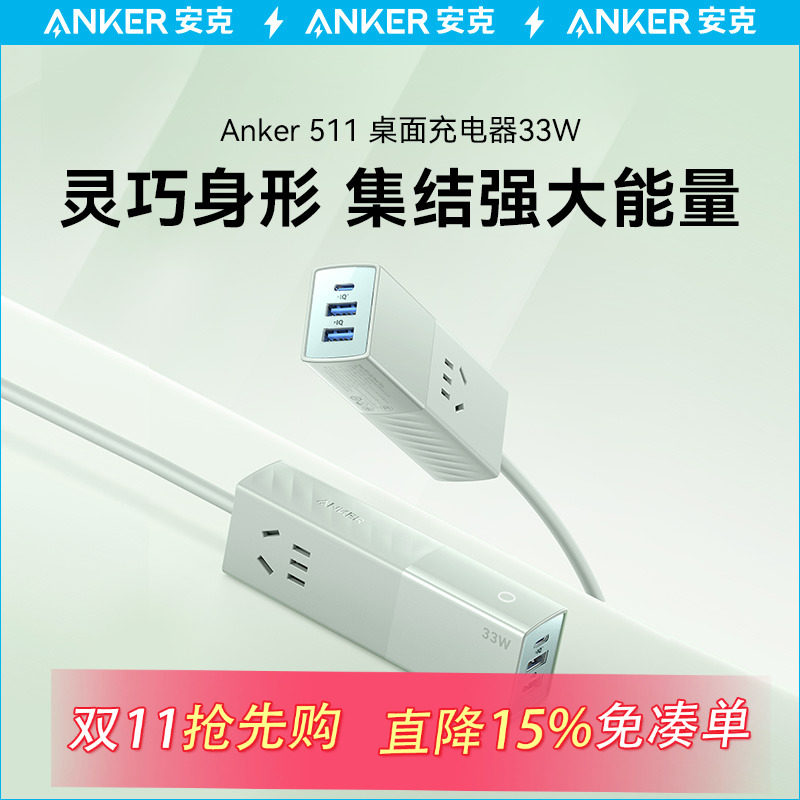 Anker安克33W桌面充电器适用于苹果14充电头iPhone13/12手机排插接线板插头高性价比高么？