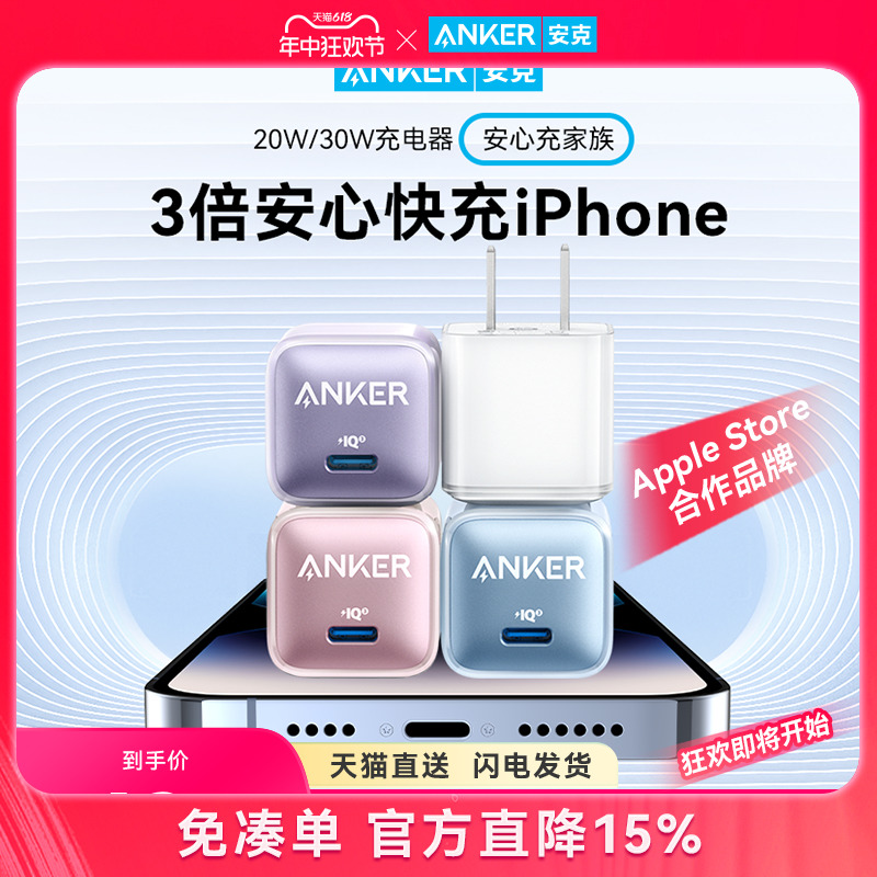 Anker安克适用苹果充电器iPhone15promax20W快充14plus充电头13Pro插头手机12PD充电器头30W充电线数据线套装