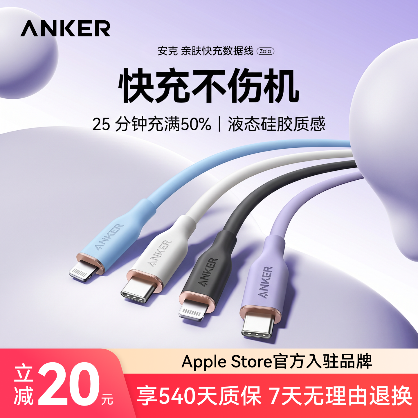 Anker安克适配iPhone14ProMax充电线快充苹果13数据线17双TypeC手机充电器线lightning华为CtoC平板16口15PD