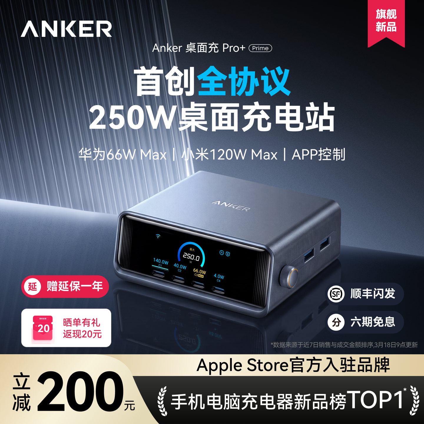 Anker Prime安克250W桌面充电站氮化镓全协议智能屏显适用华为小米苹果笔记本电脑通用充电器多口快充充电站