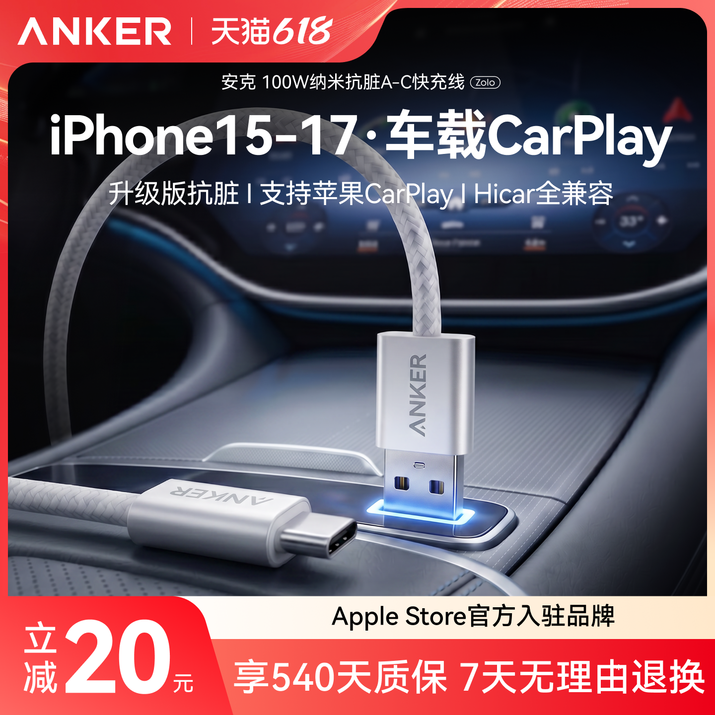 Anker安克适用苹果17车载专用CarPlay充电线iPhone16数据线usb转typec华为超级快充15Pro手机平板iPad安卓C口
