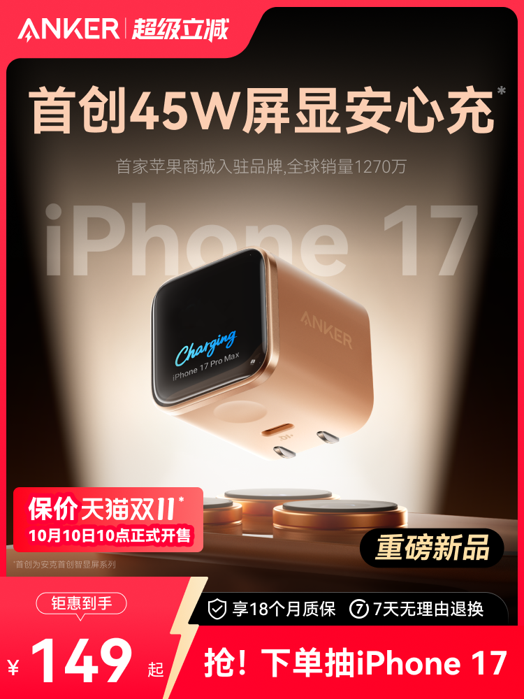 [Лучший выбор для iPhone17] Зарядное устройство Anker Anker Peace of Mind charger Smart45W подходит для нового зарядного устройства Apple, зарядной головки iPhone17ProMax, быстрой зарядки 16Pro, мобильного телефона 14, дисплея Изображение 1