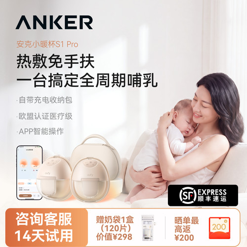 安克小暖杯免手扶吸奶器