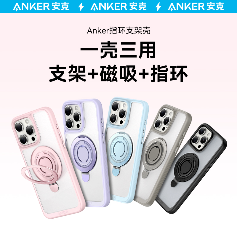 【重磅新品】Anker安克支架壳适用苹果15ProMax手机壳iPhone15Pro防摔14promax/13pro带支架磁吸magsafe壳