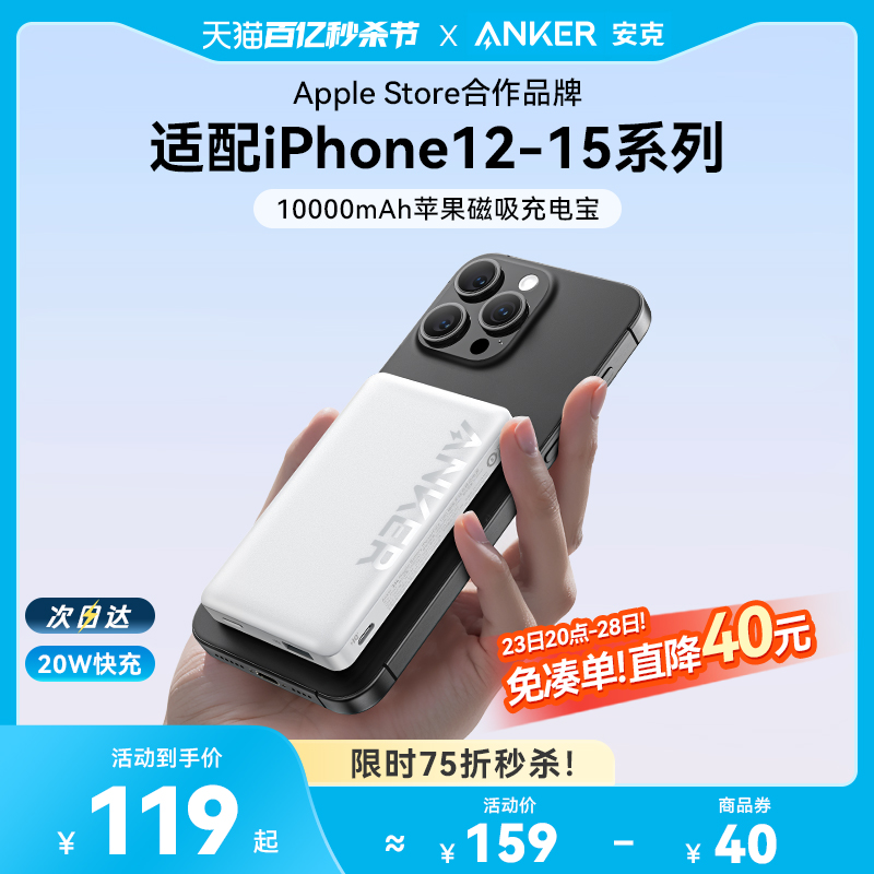 ANKER磁吸无线充电宝20W快充